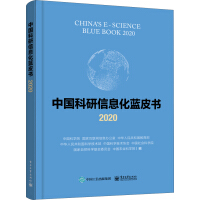 《中国互联网发展报告中国科研信息化蓝皮书》[49M]百度网盘|亲测有效|pdf下载