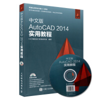 《cad自学教材书籍中文版AutoCAD实用教程CAD辅助设计cad光盘》[31M]百度网盘|亲测有效|pdf下载