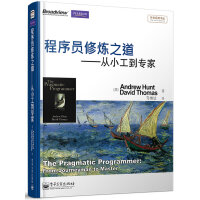 《程序员修炼之道：从小工到专家》[48M]百度网盘|亲测有效|pdf下载