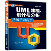 《从新手到高手：UML建模、设计与分析从新手到高手》[54M]百度网盘|亲测有效|pdf下载