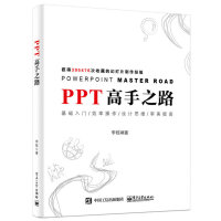 《PPT高手之路》[31M]百度网盘|亲测有效|pdf下载