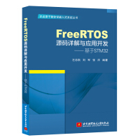 《FreeRTOS源码详解与应用开发—基于STM》[58M]百度网盘|亲测有效|pdf下载