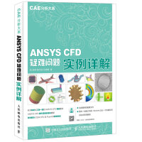 《CAE分析大系ANSYSCFD疑难问题实例详解》[24M]百度网盘|亲测有效|pdf下载