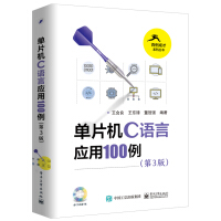 《单片机C语言应用例》[37M]百度网盘|亲测有效|pdf下载