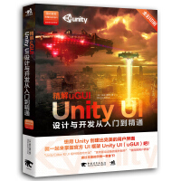 《精解uGUI-UnityUI设计与开发从入门到精通》[24M]百度网盘|亲测有效|pdf下载
