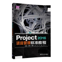 《Project项目管理标准教程》[31M]百度网盘|亲测有效|pdf下载