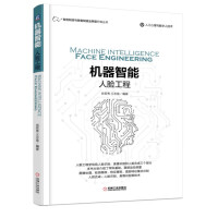 《机器智能：人脸工程》[49M]百度网盘|亲测有效|pdf下载