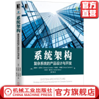 《系统架构：复杂系统的产品设计与开发爱德华·克劳利等复杂系统系统架》[53M]百度网盘|亲测有效|pdf下载