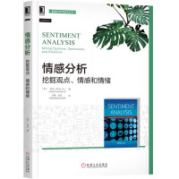《情感分析：挖掘观点、情感和情绪》[47M]百度网盘|亲测有效|pdf下载