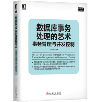 《数据库事务处理的艺术：事务管理与并发控制》[22M]百度网盘|亲测有效|pdf下载
