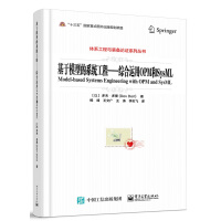 《基于模型的系统工程――综合运用OPM和SysML》[24M]百度网盘|亲测有效|pdf下载