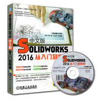 《Solidworks中文版从入门到精通SW教程书籍sw制图设计》[41M]百度网盘|亲测有效|pdf下载