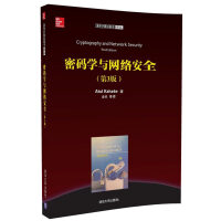 《计算机译丛：密码学与网络安全》[24M]百度网盘|亲测有效|pdf下载