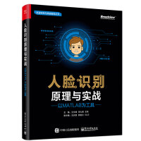 《人脸识别原理与实战：以MATLAB为工具》[43M]百度网盘|亲测有效|pdf下载