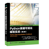 《Python数据可视化编程实战第2版》[22M]百度网盘|亲测有效|pdf下载