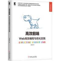 《高效前端：Web高效编程与优化实践》[55M]百度网盘|亲测有效|pdf下载