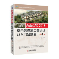 《AutoCAD室内装潢施工图设计从入门到精通第3版》[25M]百度网盘|亲测有效|pdf下载