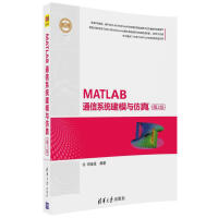 《精通MATLAB：MATLAB通信系统建模与仿真》[57M]百度网盘|亲测有效|pdf下载