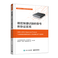 《微控制器USB的信号和协议实现》[41M]百度网盘|亲测有效|pdf下载