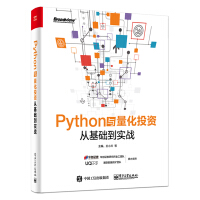 《Python与量化投资：从基础到实战》[22M]百度网盘|亲测有效|pdf下载