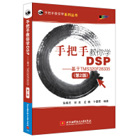 《手把手教你学DSP-基于TMSF》[40M]百度网盘|亲测有效|pdf下载