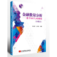 《金融数量分析—基于MATLAB编程》[39M]百度网盘|亲测有效|pdf下载