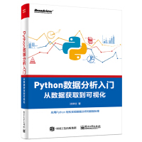 《Python数据分析入门――从数据获取到可视化》[52M]百度网盘|亲测有效|pdf下载