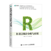 《R语言统计分析与应用》[41M]百度网盘|亲测有效|pdf下载