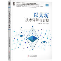 《以太坊技术详解与实战》[26M]百度网盘|亲测有效|pdf下载