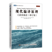 《现代编译原理C语言描述修订版》[27M]百度网盘|亲测有效|pdf下载