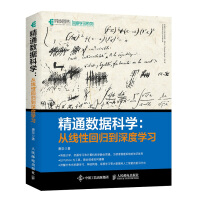 《精通数据科学从线性回归到深度学习》[37M]百度网盘|亲测有效|pdf下载