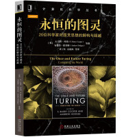 《永恒的图灵：位科学家对图灵思想的解构与超越》[42M]百度网盘|亲测有效|pdf下载