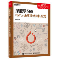 《深度学习之PyTorch实战计算机视觉》[54M]百度网盘|亲测有效|pdf下载