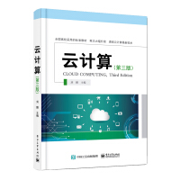 《云计算——高级大数据人才培养丛书》[54M]百度网盘|亲测有效|pdf下载