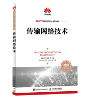 《传输网络技术》[39M]百度网盘|亲测有效|pdf下载