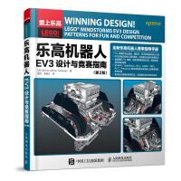 《乐高机器人EV3设计与竞赛指南》[34M]百度网盘|亲测有效|pdf下载