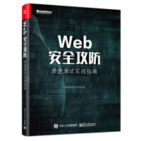 《Web安全攻防:渗透测试实战指南徐焱,李文轩,王东亚》[59M]百度网盘|亲测有效|pdf下载