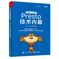 《Presto技术内幕》[56M]百度网盘|亲测有效|pdf下载