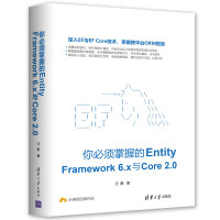 《你必须掌握的EntityFramework6.x与Core2.0》[41M]百度网盘|亲测有效|pdf下载