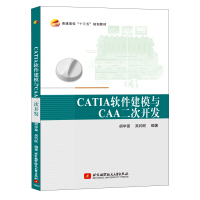 《CATIA软件建模与CAA二次开发》[36M]百度网盘|亲测有效|pdf下载