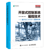 《开放式控制系统编程技术基于IEC-3国际标准CoDeSys基础知识书籍》[41M]百度网盘|亲测有效|pdf下载