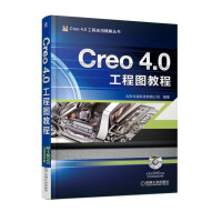 《Creo4.0工程图教程》[41M]百度网盘|亲测有效|pdf下载