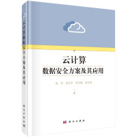 《云计算数据安全方案及其应用》[52M]百度网盘|亲测有效|pdf下载