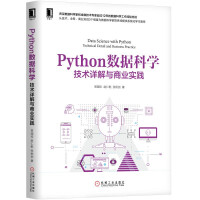 《Python数据科学：技术详解与商业实践》[45M]百度网盘|亲测有效|pdf下载