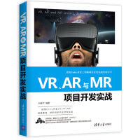 《VR、AR与MR项目开发实战》[50M]百度网盘|亲测有效|pdf下载