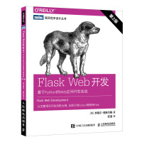 《FlaskWeb开发基于Python的Web应用开发实战第2版》[56M]百度网盘|亲测有效|pdf下载