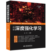 《揭秘深度强化学习人工智能机器学习技术丛书》[27M]百度网盘|亲测有效|pdf下载