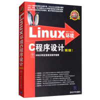 《Linux环境C程序设计》[20M]百度网盘|亲测有效|pdf下载