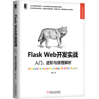 《FlaskWeb开发实战：入门、进阶与原理解析》[48M]百度网盘|亲测有效|pdf下载