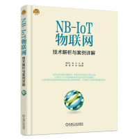 《NB-IoT物联网技术解析与案例详解》[43M]百度网盘|亲测有效|pdf下载